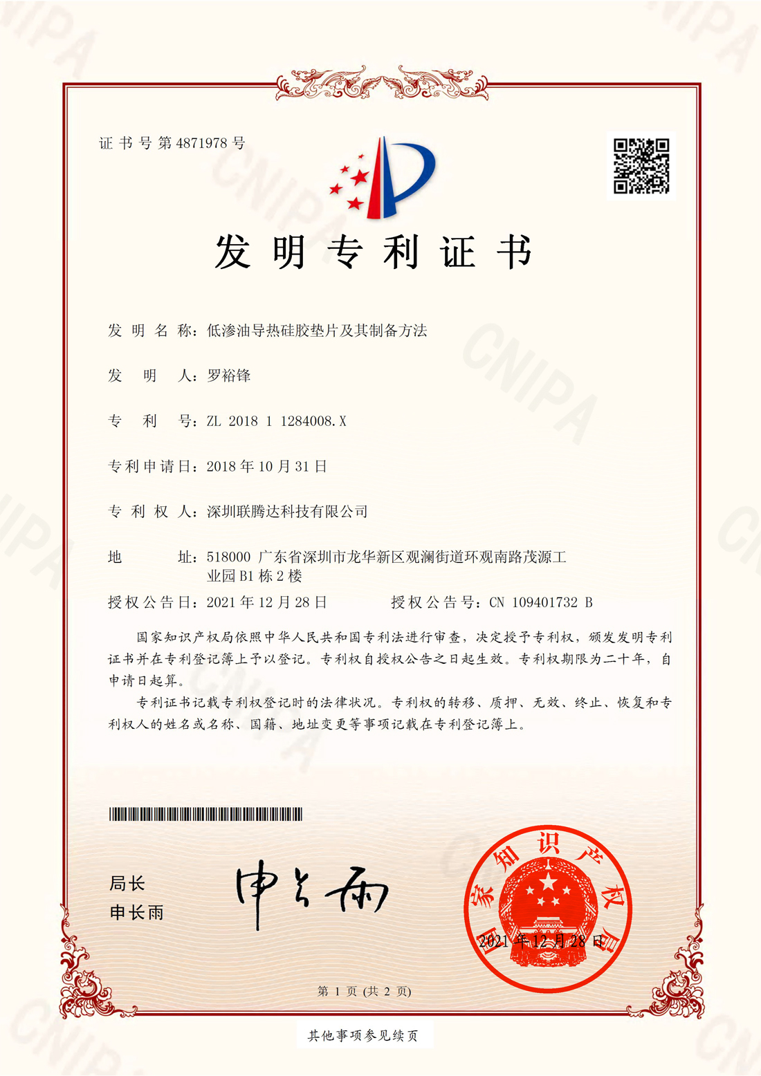 低滲油導(dǎo)熱片專(zhuān)利